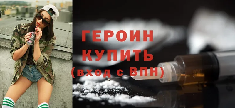 ГЕРОИН Heroin  наркошоп  Курчатов 